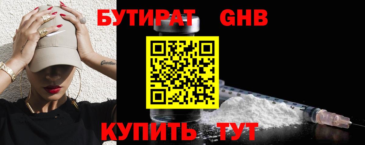 Бутират 99% Прокопьевск