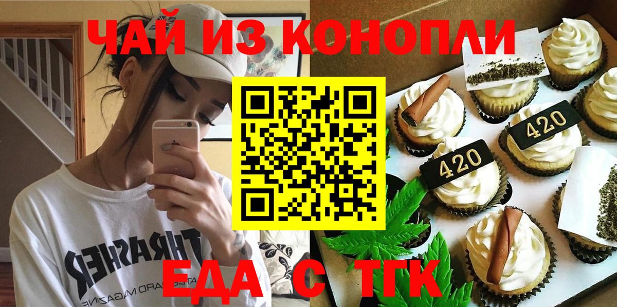 Печенье с ТГК марихуана  Вход с VPN  Прокопьевск 