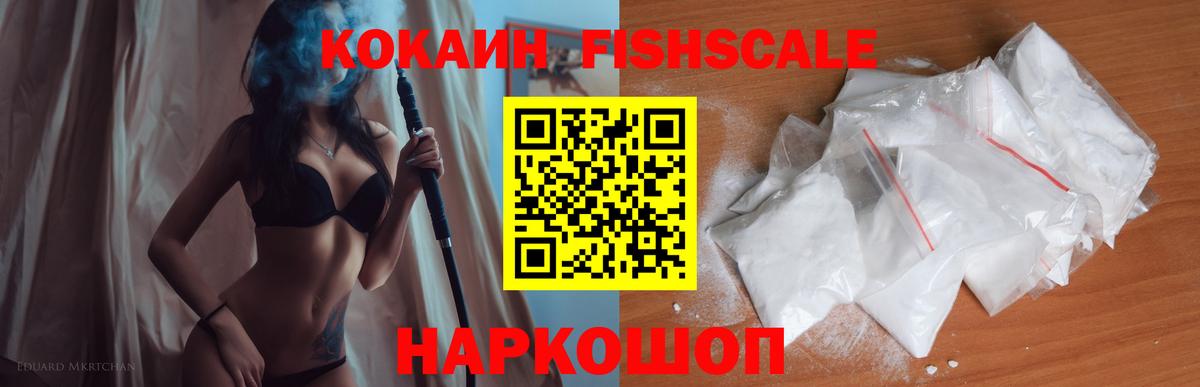 Прокопьевск  COCAIN Fish Scale  COCAIN Columbia  Вход с VPN 