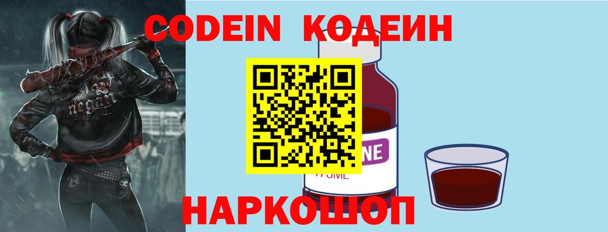 Кодеиновый сироп Lean напиток Lean (лин)  Кодеиновый сироп Lean Purple Drank  Вход с VPN  Прокопьевск 