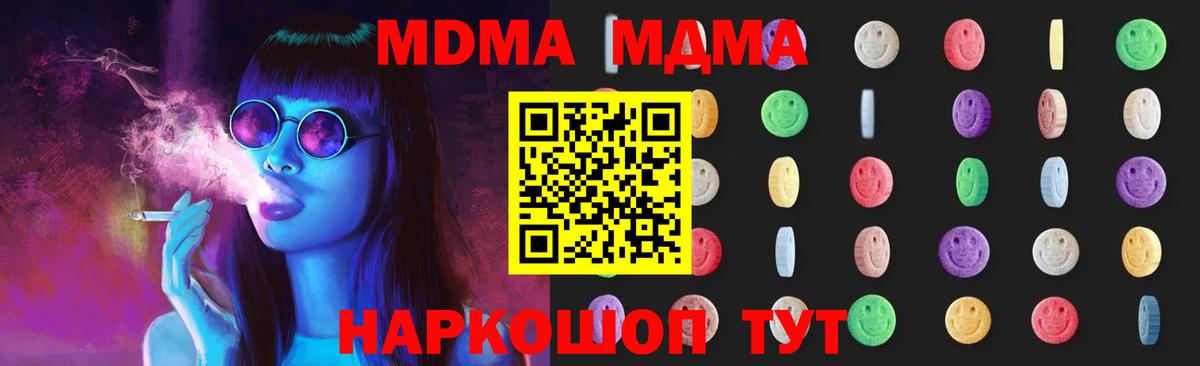 MDMA кристаллы  МДМА  Прокопьевск  MDMA Molly  Вход с VPN 